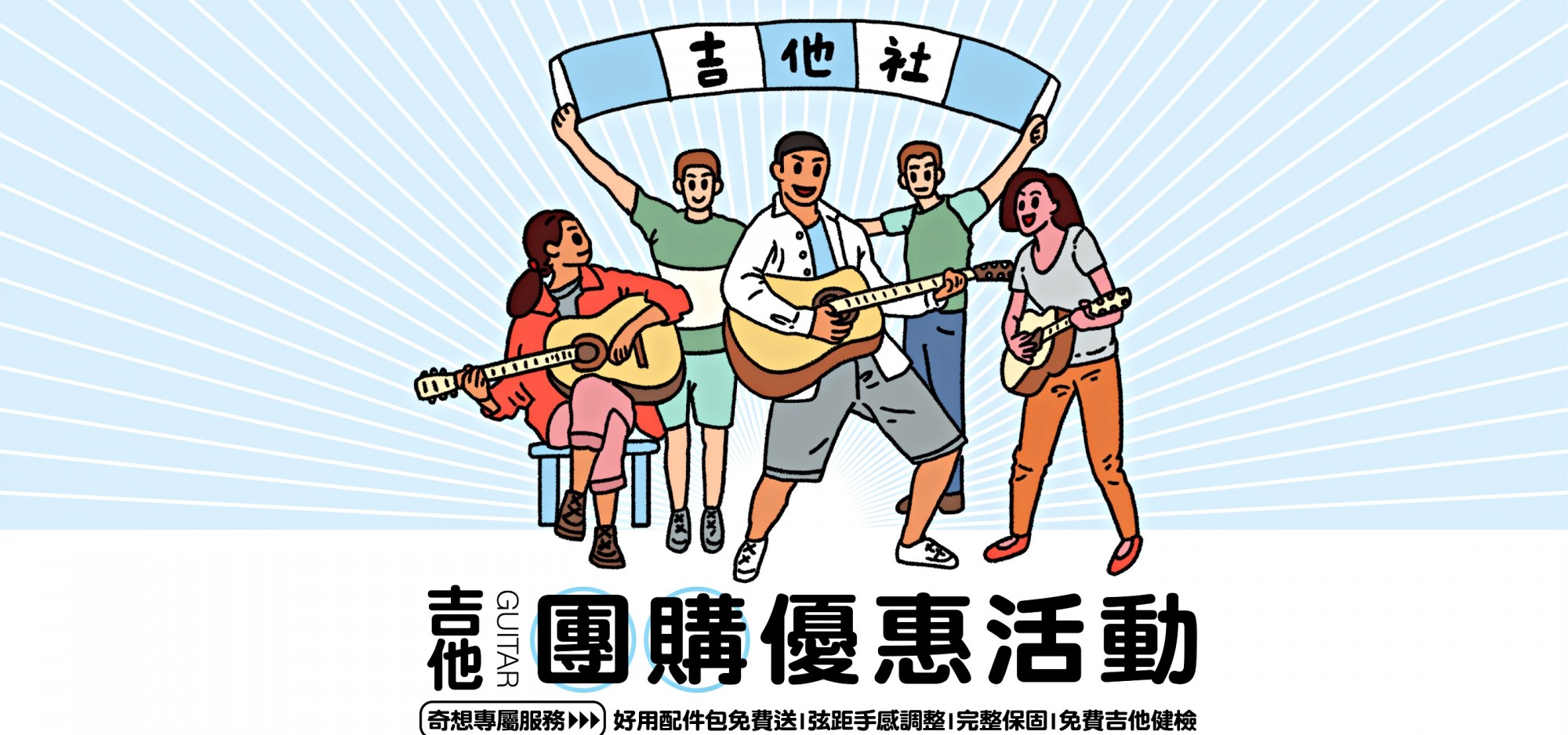 樂器團購