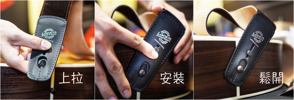 吉他背帶安裝
