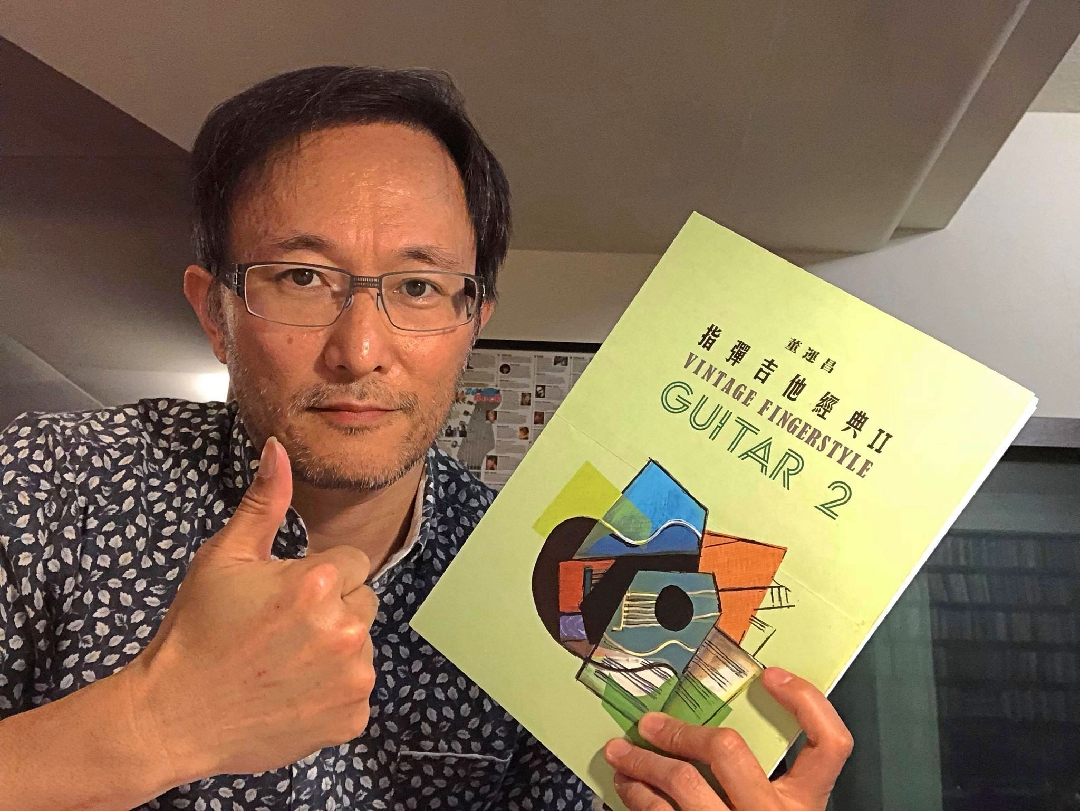 董運昌指彈吉他經典
