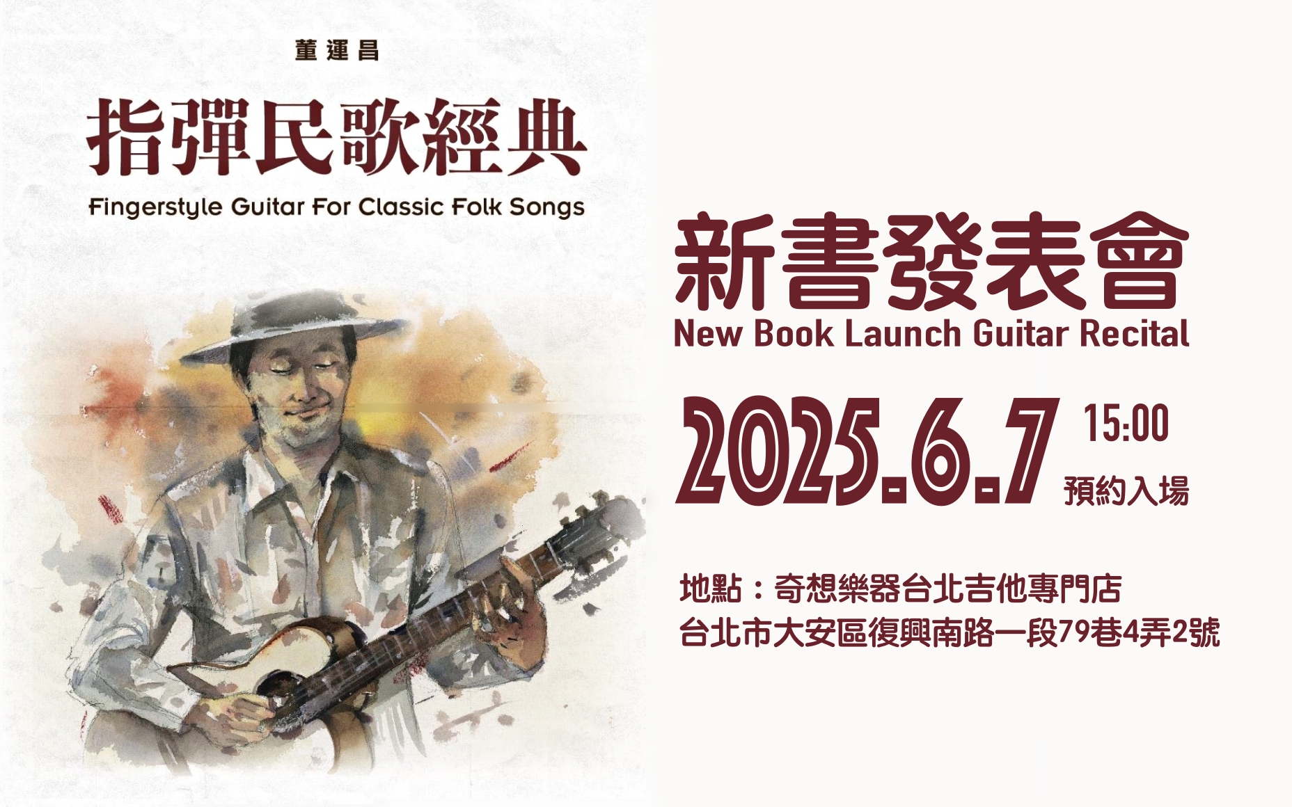 董運昌指彈吉他經典